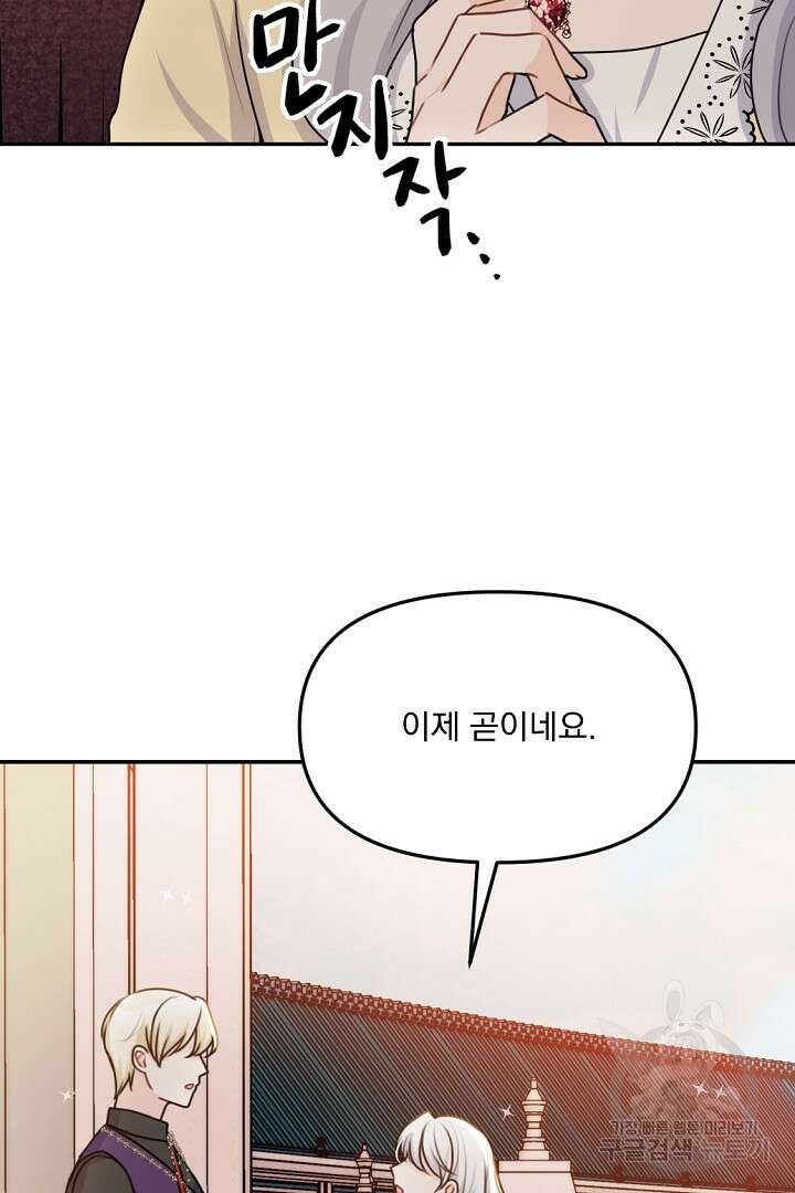 그는 내 여동생을 사랑했다 28화 65