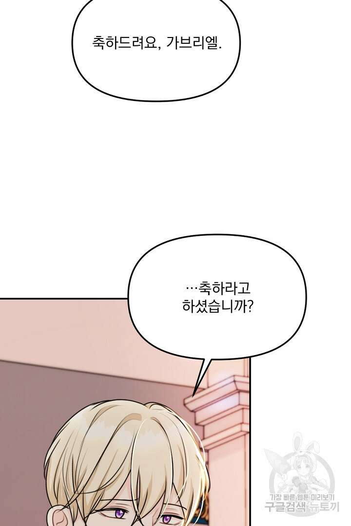 그는 내 여동생을 사랑했다 28화 67