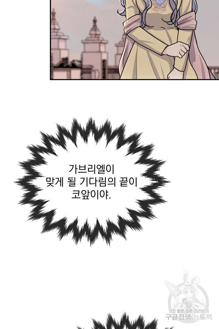 그는 내 여동생을 사랑했다 28화 69