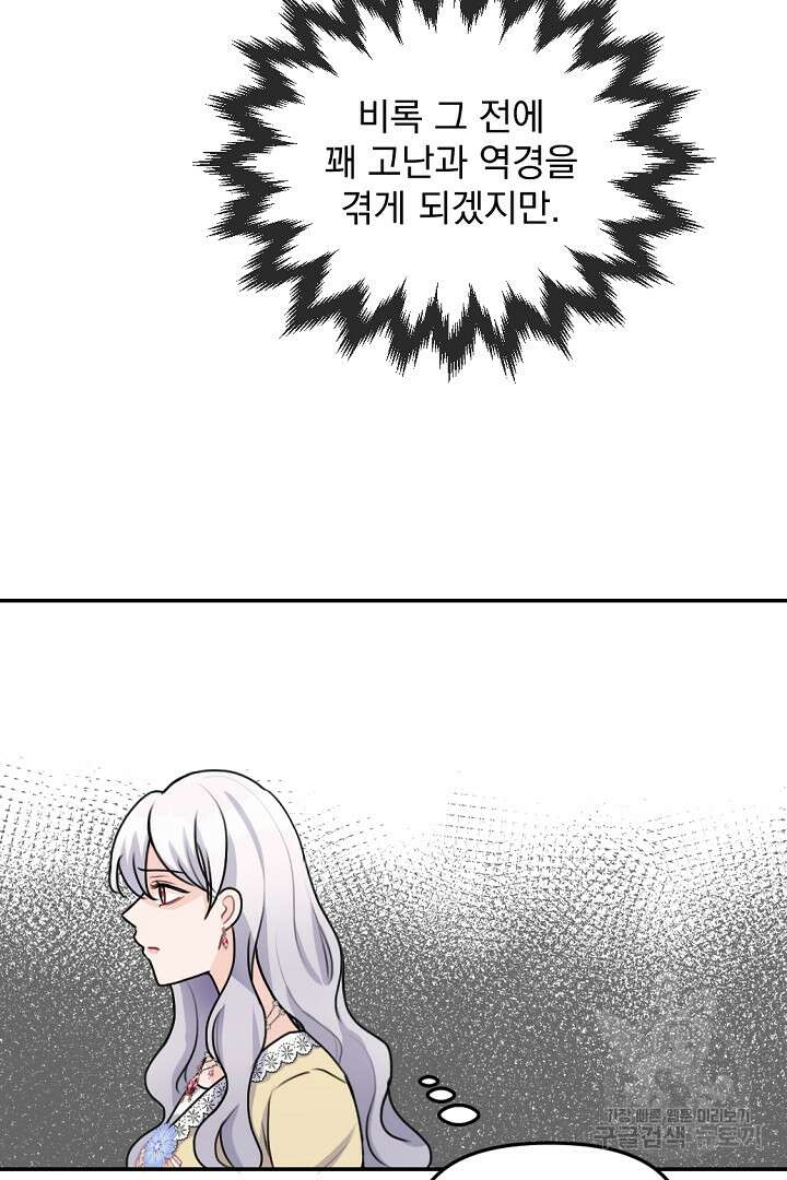 그는 내 여동생을 사랑했다 28화 70