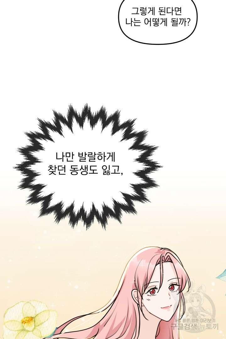 그는 내 여동생을 사랑했다 28화 71