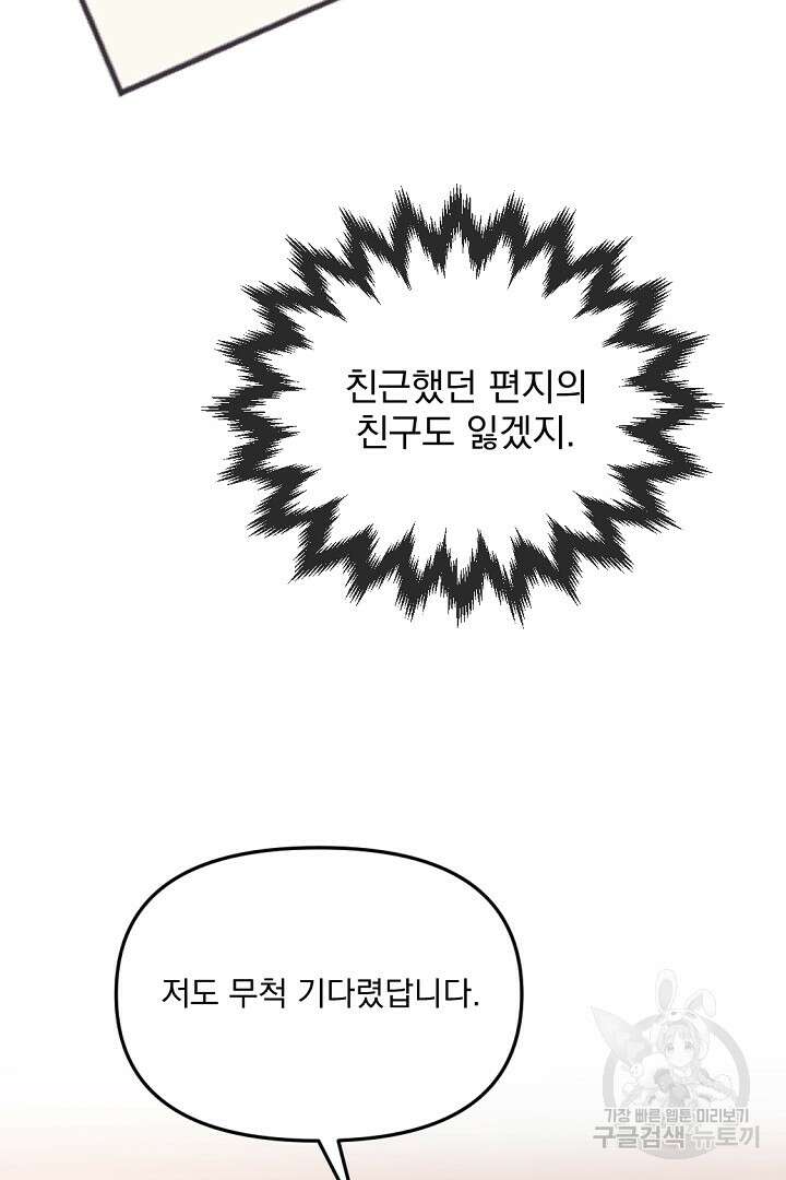 그는 내 여동생을 사랑했다 28화 73