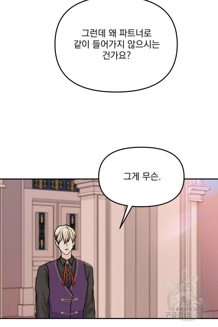 그는 내 여동생을 사랑했다 28화 75