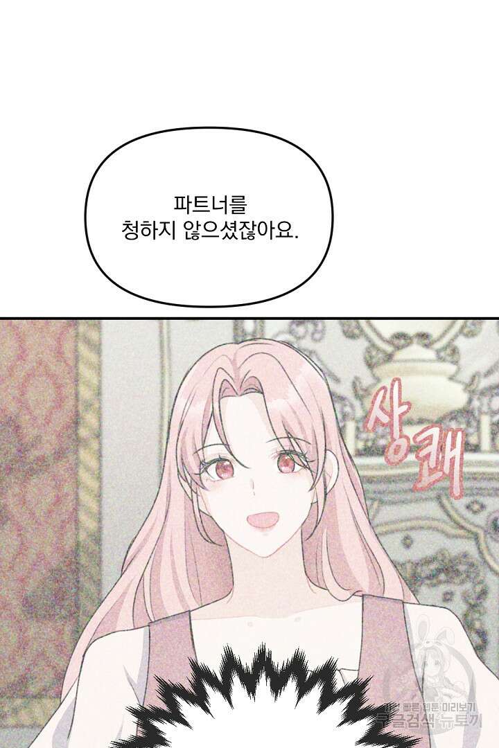 그는 내 여동생을 사랑했다 28화 76