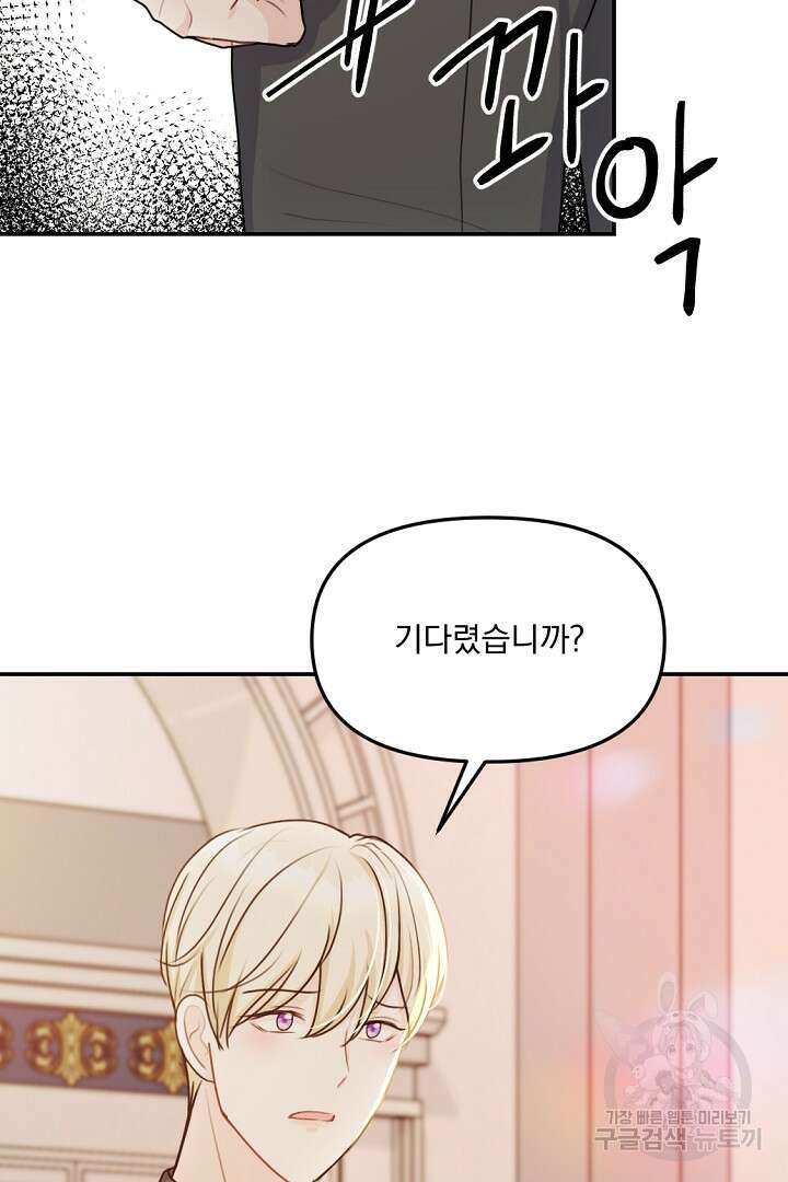 그는 내 여동생을 사랑했다 28화 78