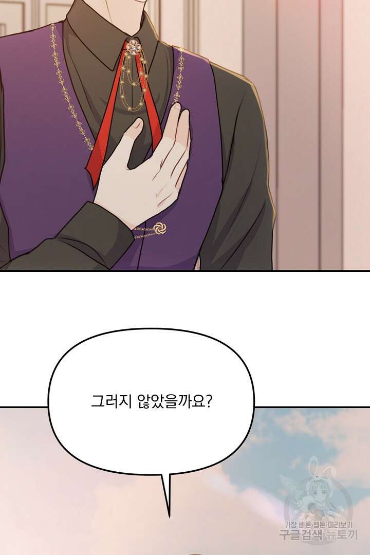 그는 내 여동생을 사랑했다 28화 79