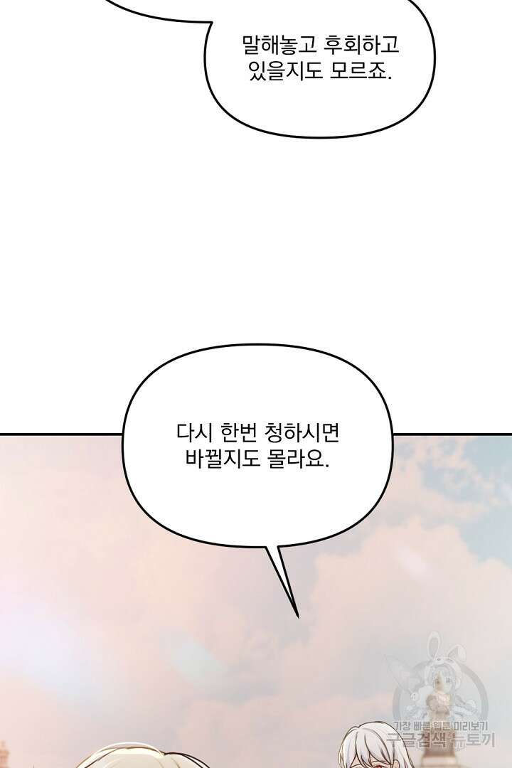 그는 내 여동생을 사랑했다 28화 81