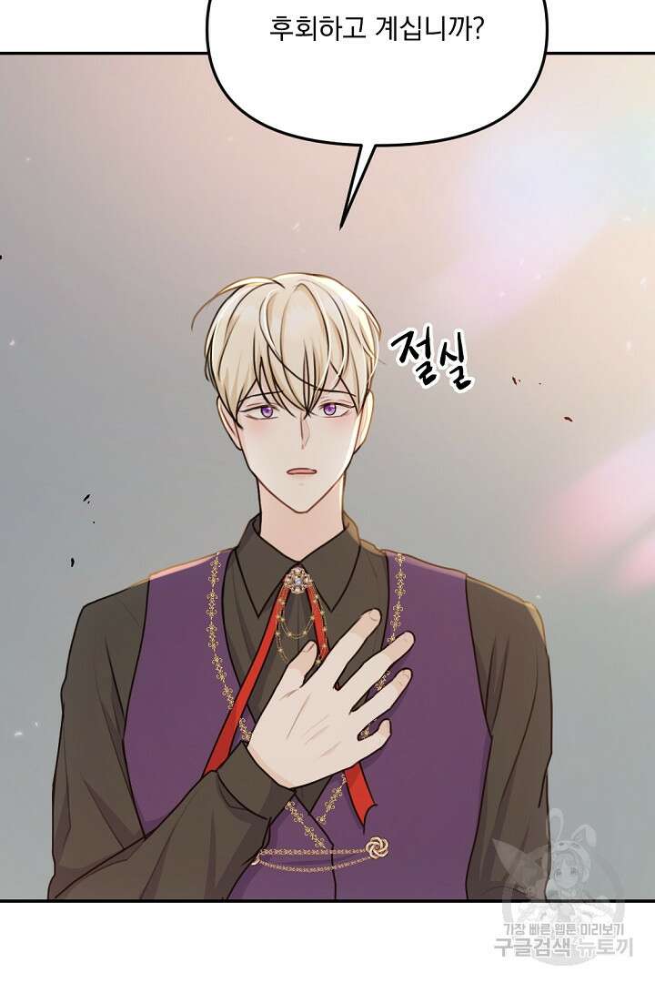 그는 내 여동생을 사랑했다 28화 83