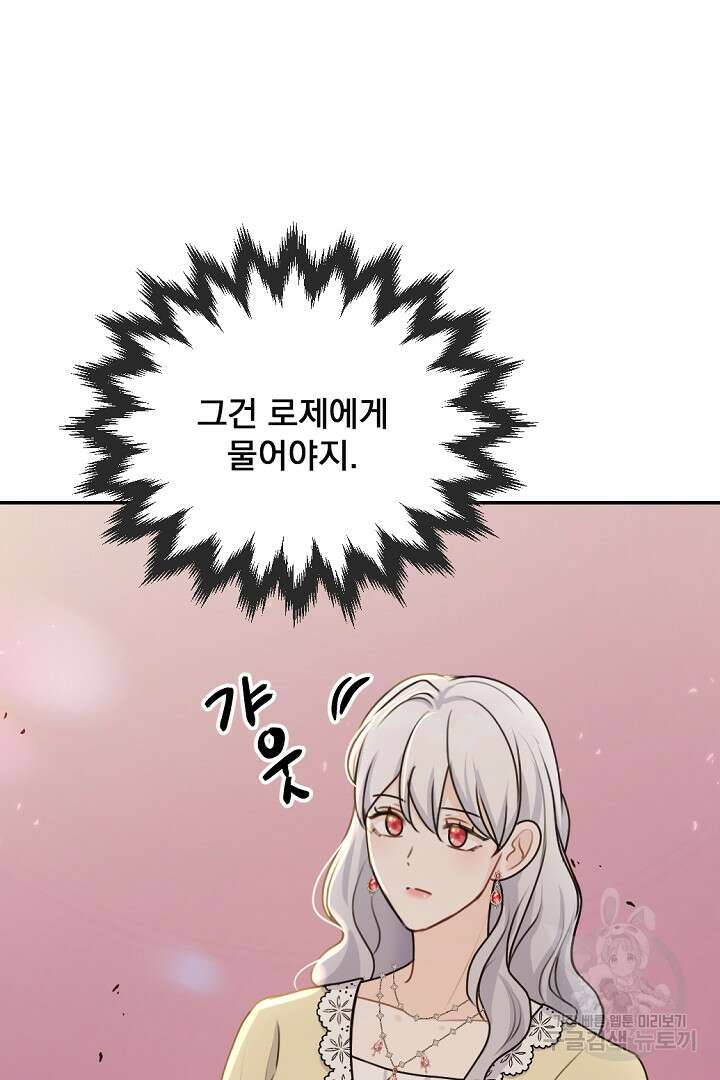 그는 내 여동생을 사랑했다 28화 84