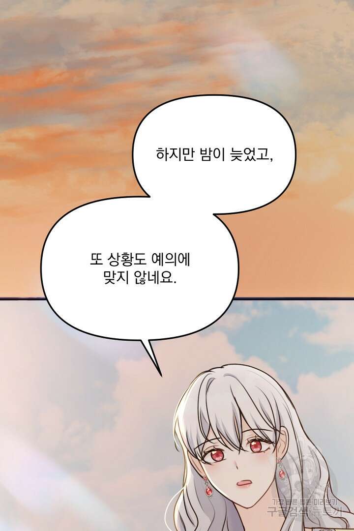 그는 내 여동생을 사랑했다 28화 86
