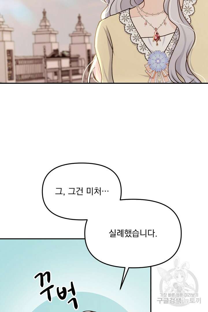 그는 내 여동생을 사랑했다 28화 87