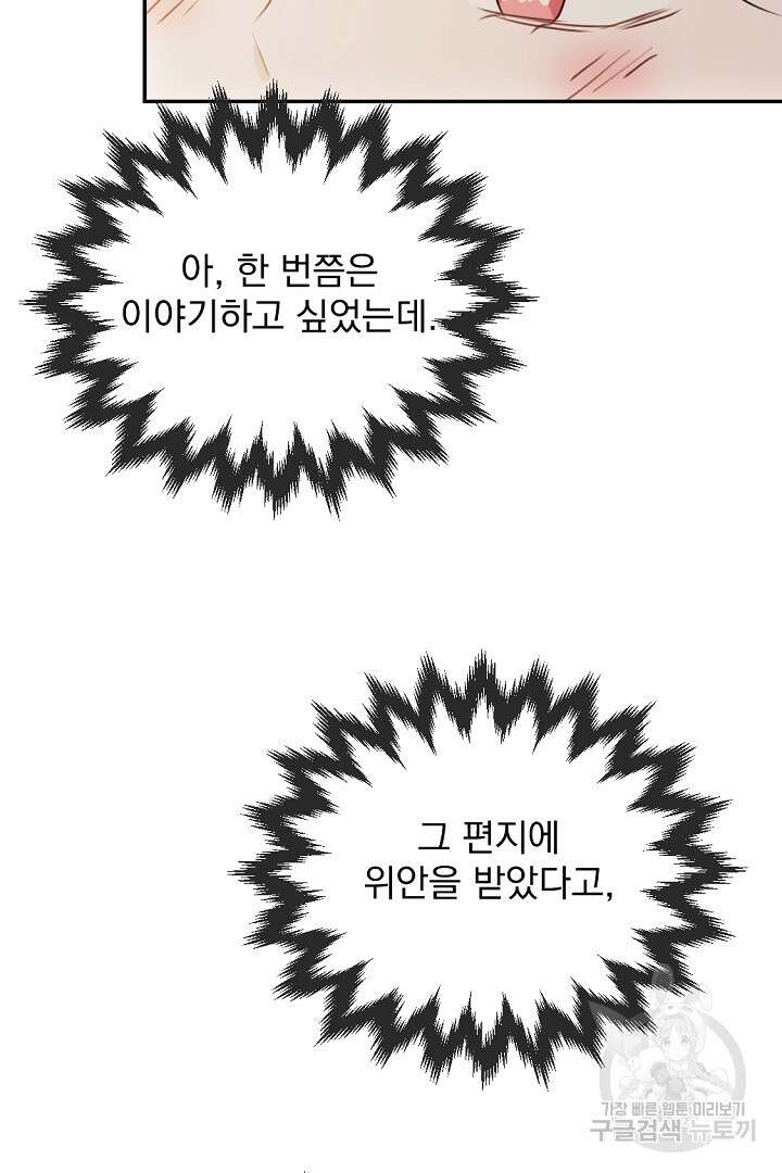 그는 내 여동생을 사랑했다 28화 89