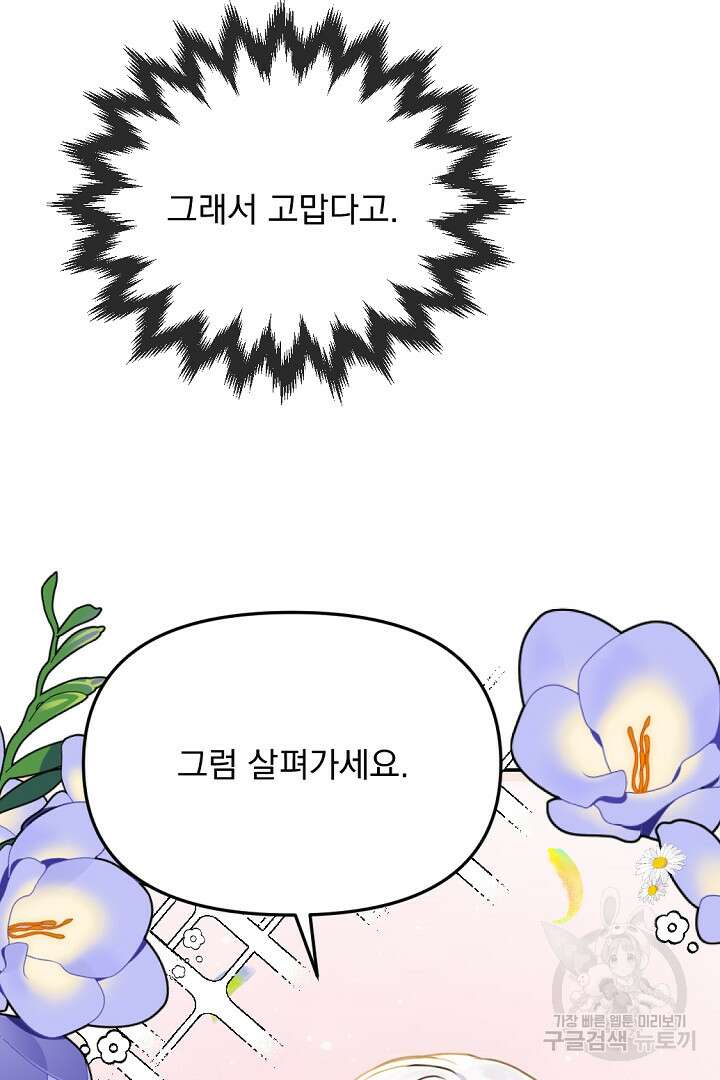 그는 내 여동생을 사랑했다 28화 90