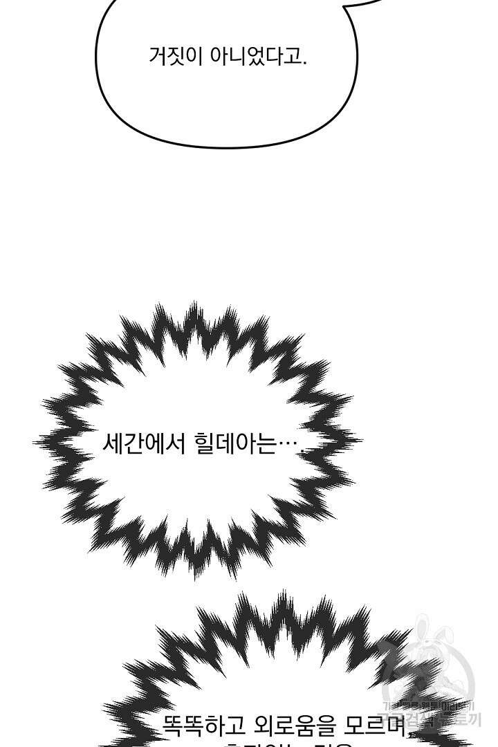 그는 내 여동생을 사랑했다 28화 96
