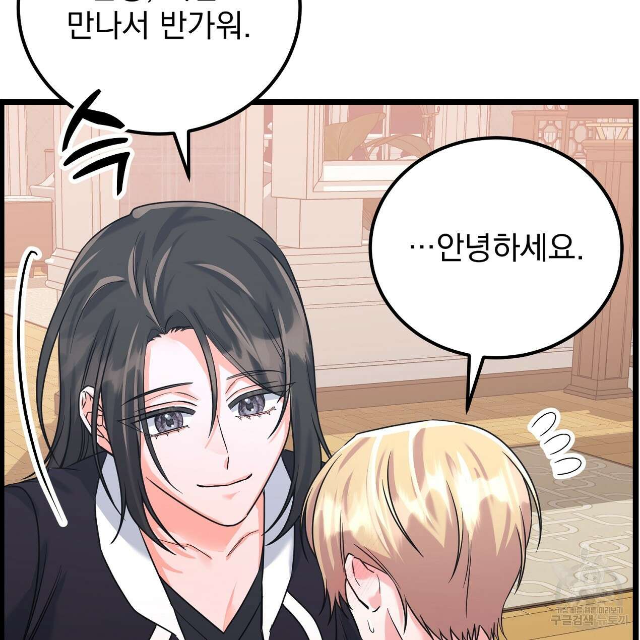 그는 내 여동생을 사랑했다 28화 97