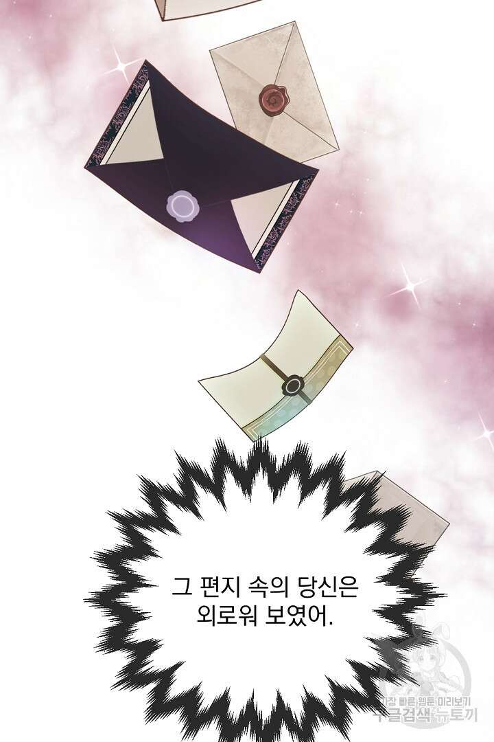 그는 내 여동생을 사랑했다 28화 98