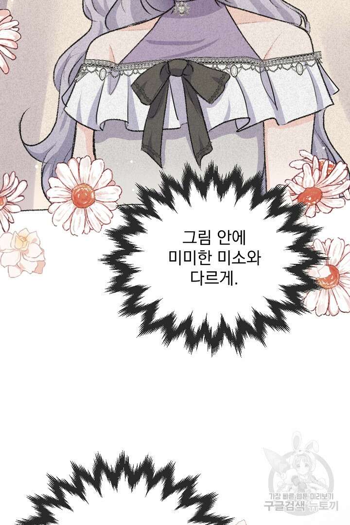 그는 내 여동생을 사랑했다 28화 100