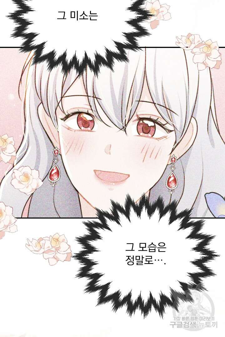 그는 내 여동생을 사랑했다 28화 101