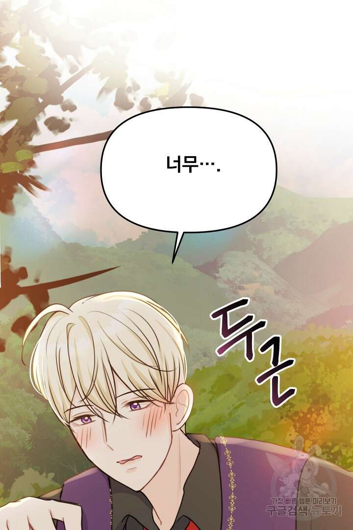 그는 내 여동생을 사랑했다 28화 102