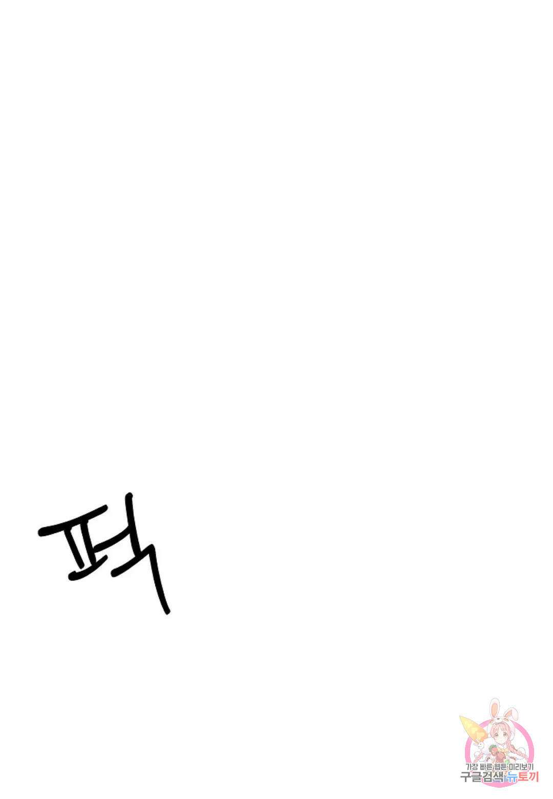 가애(佳愛) 17화 1