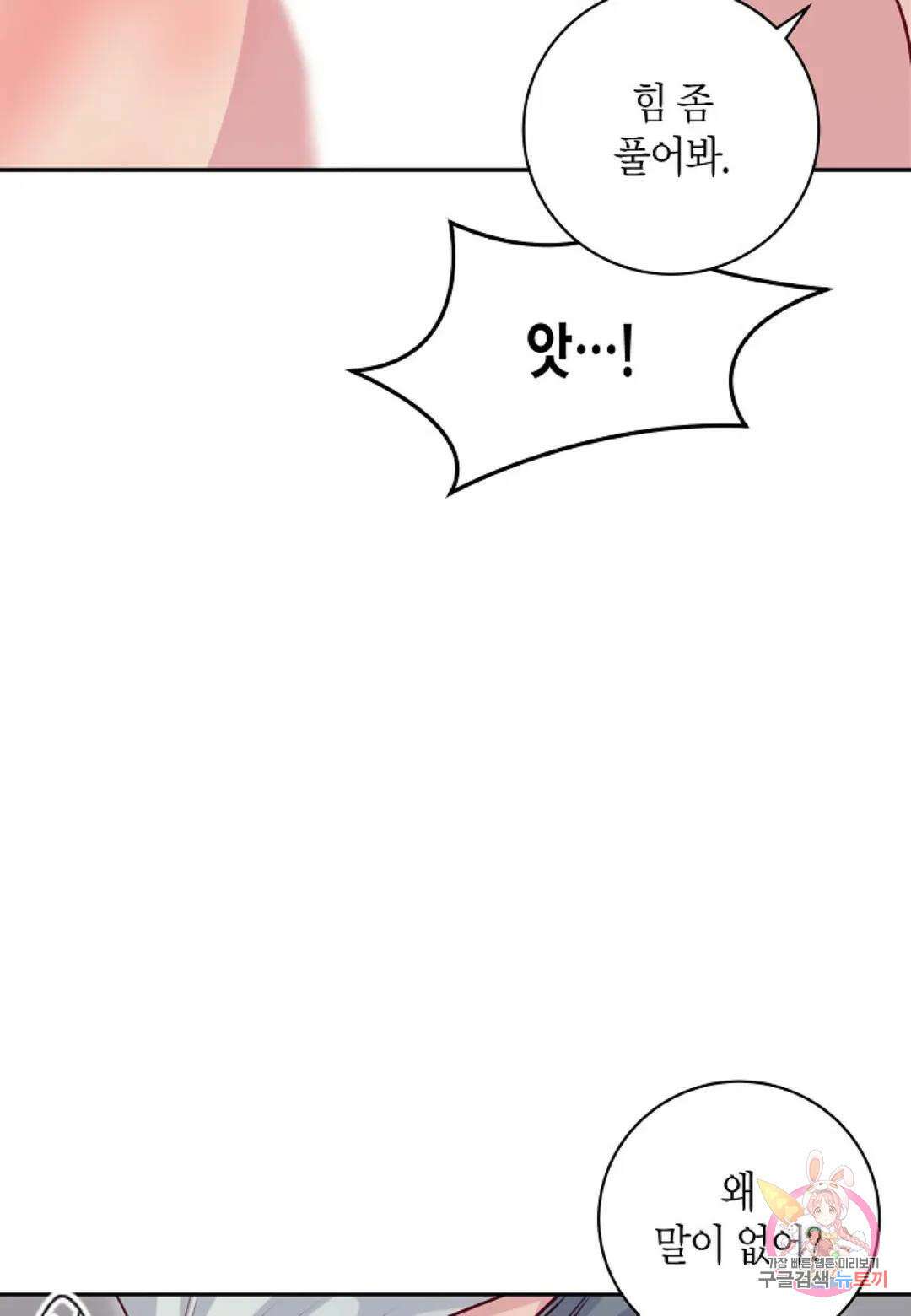 가애(佳愛) 17화 6
