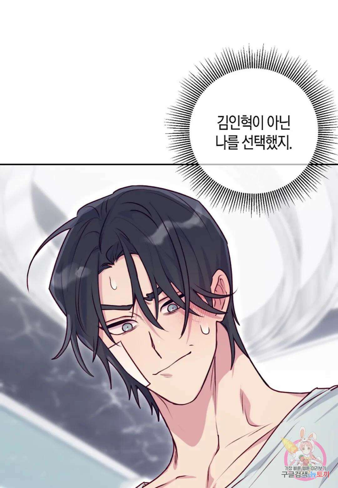 가애(佳愛) 17화 8