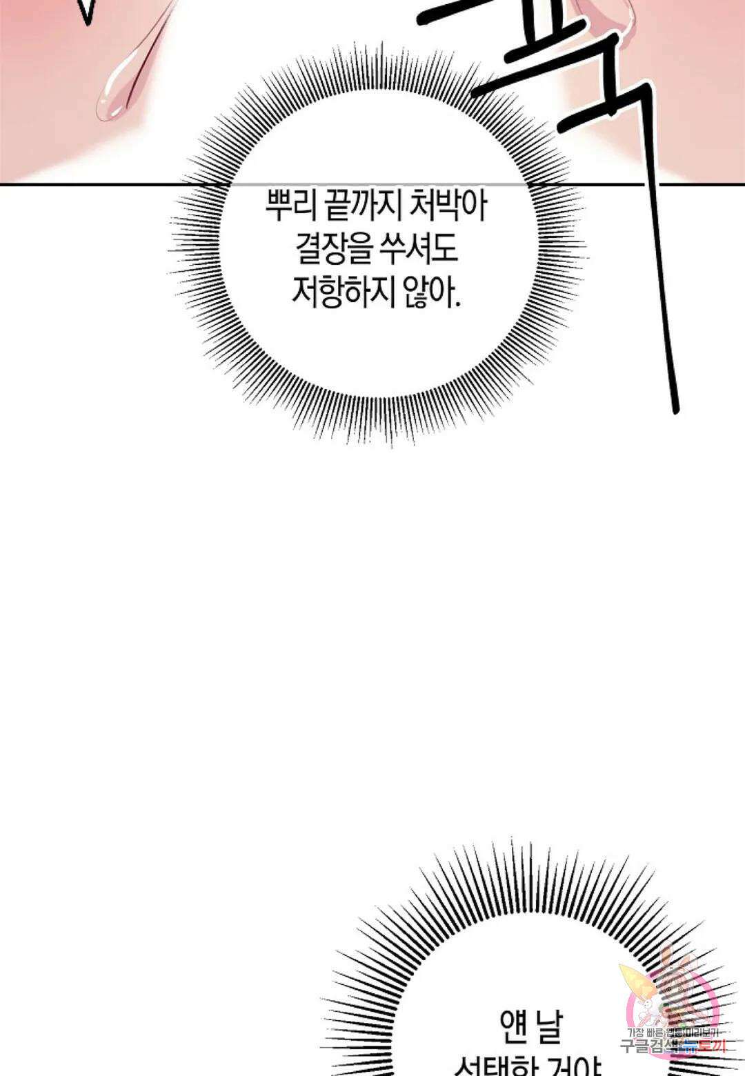 가애(佳愛) 17화 11