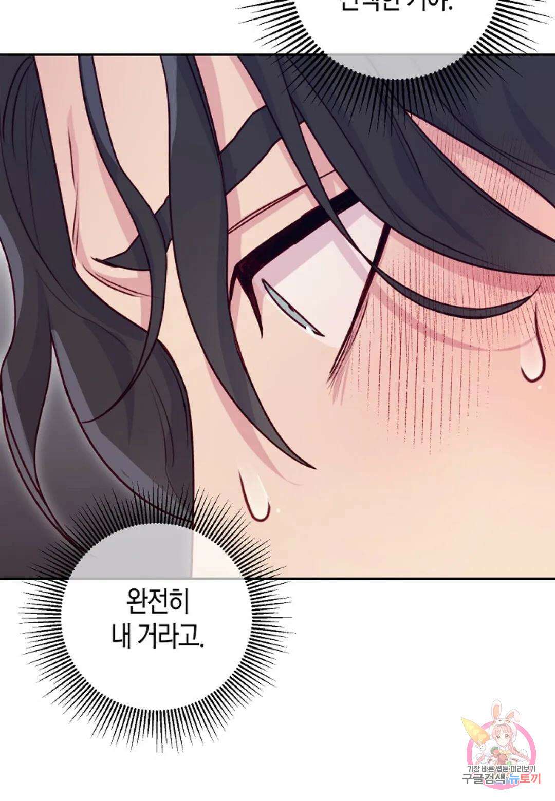 가애(佳愛) 17화 12
