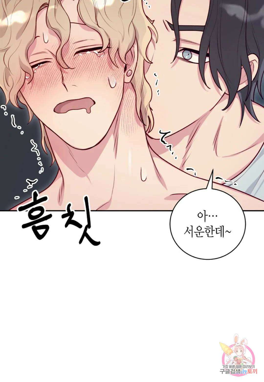 가애(佳愛) 17화 17