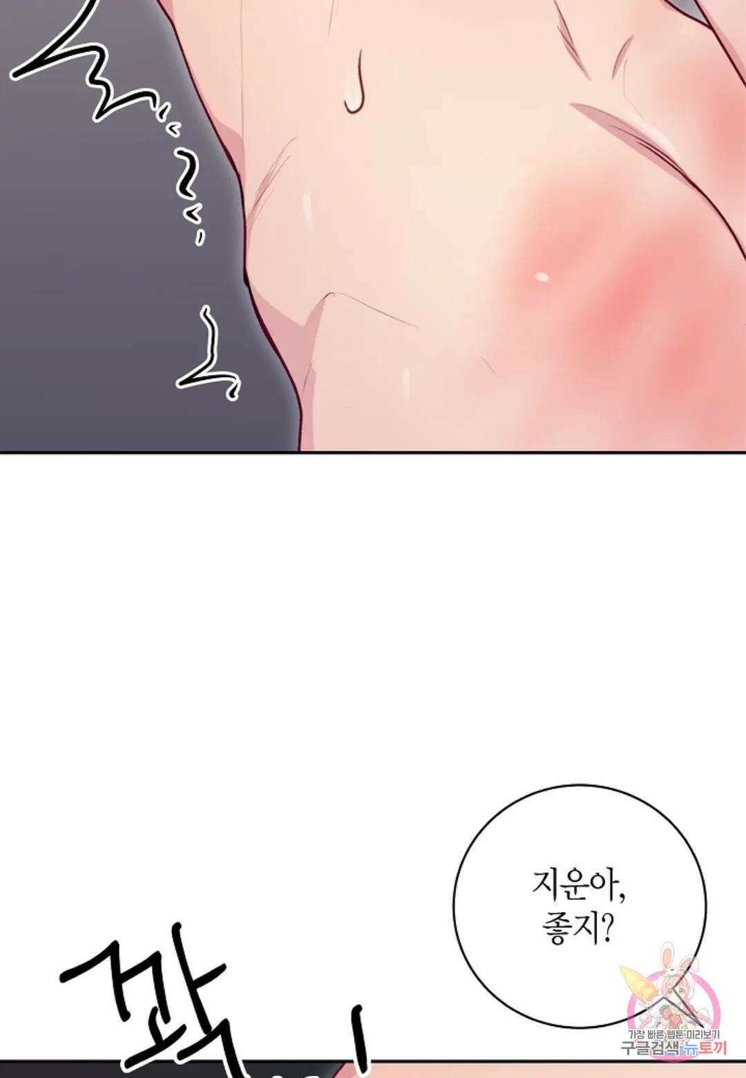 가애(佳愛) 17화 19