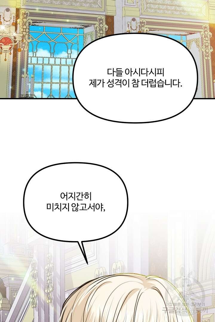 그는 내 여동생을 사랑했다 40화 2