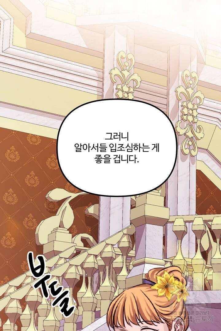 그는 내 여동생을 사랑했다 40화 5