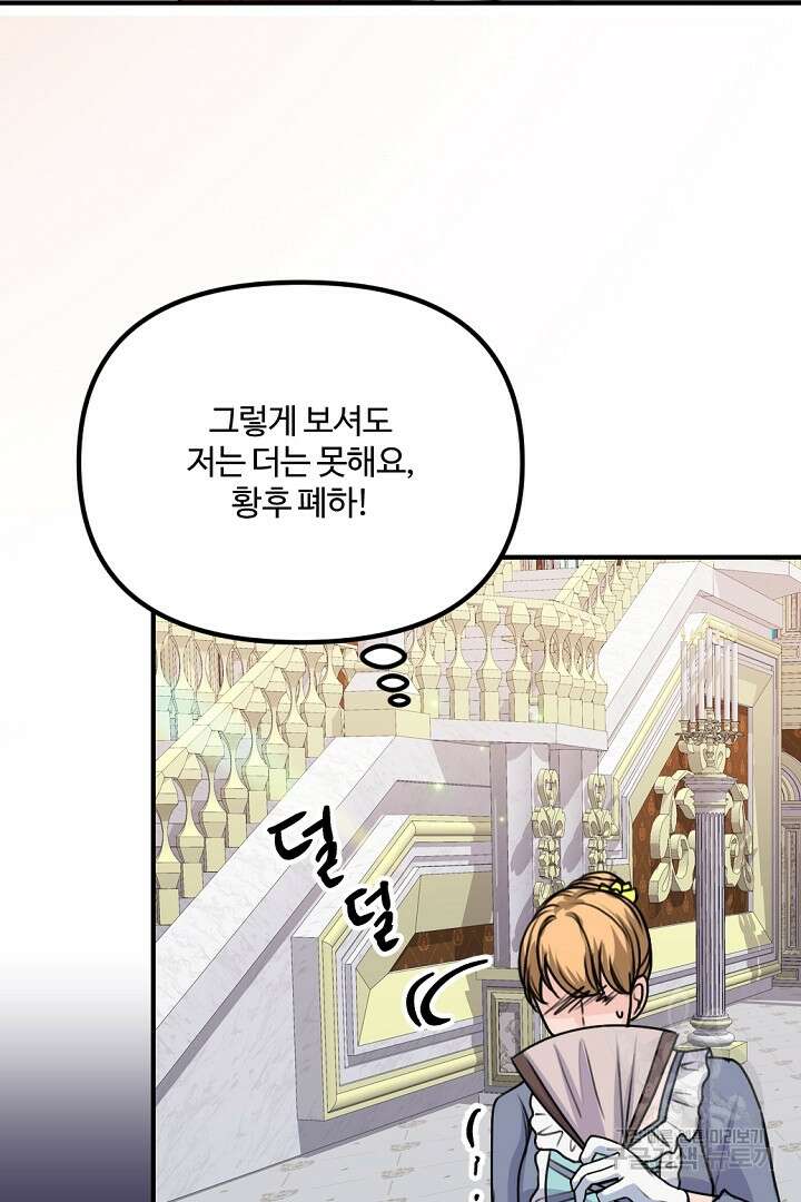 그는 내 여동생을 사랑했다 40화 8