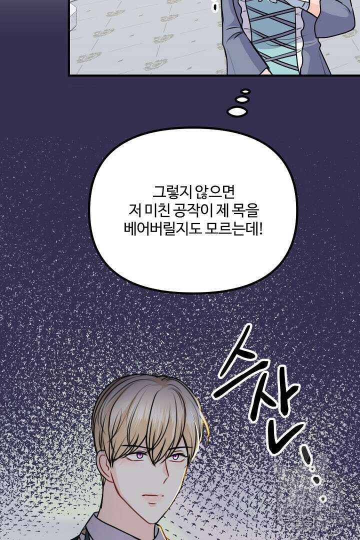 그는 내 여동생을 사랑했다 40화 9