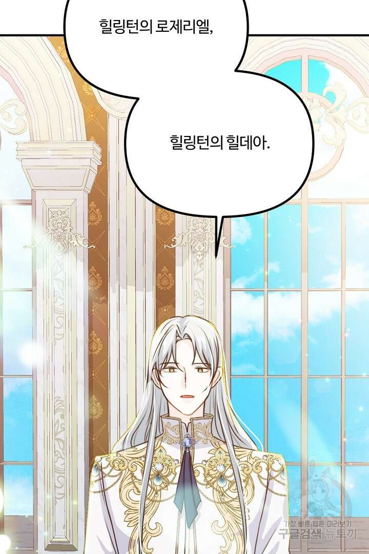 그는 내 여동생을 사랑했다 40화 12