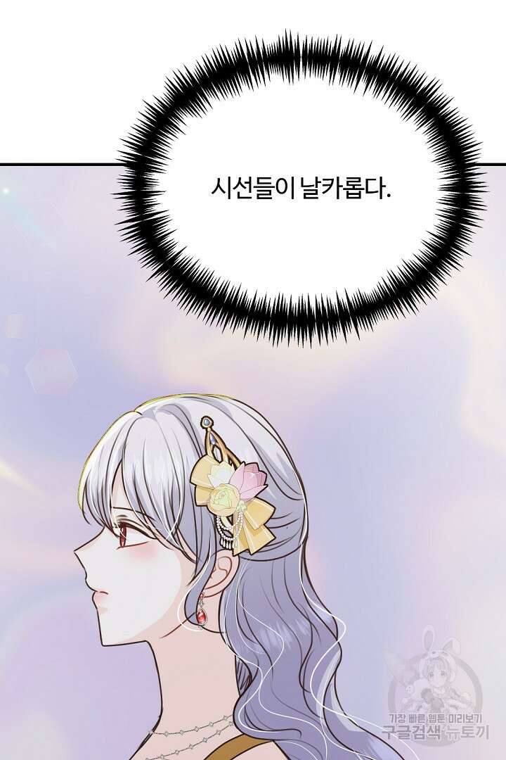 그는 내 여동생을 사랑했다 40화 16