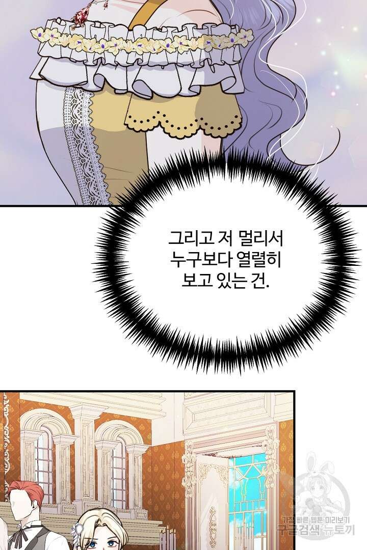 그는 내 여동생을 사랑했다 40화 17