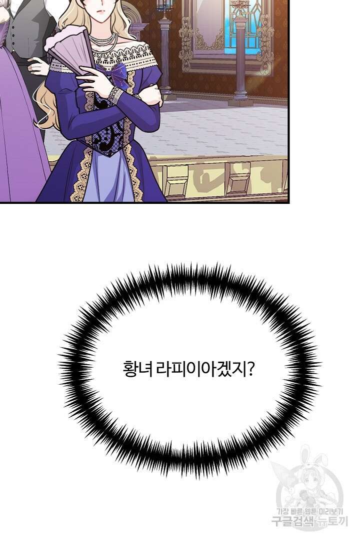그는 내 여동생을 사랑했다 40화 18