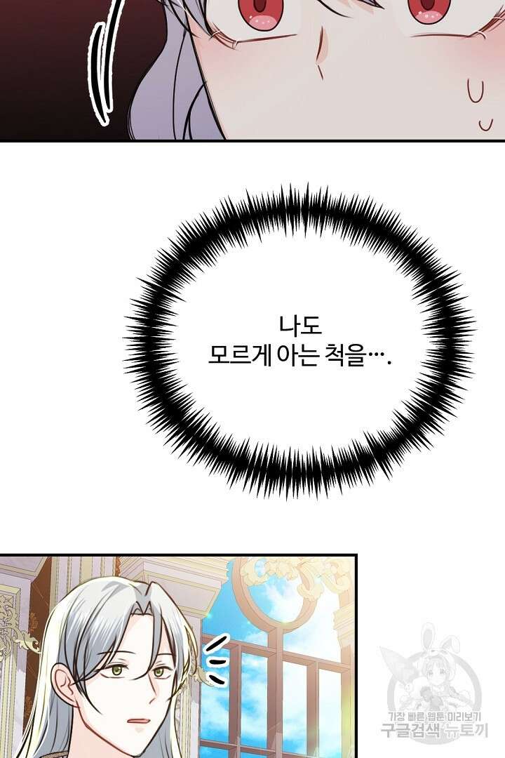 그는 내 여동생을 사랑했다 40화 23