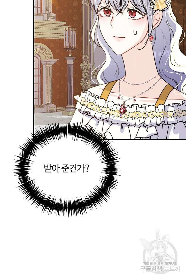 그는 내 여동생을 사랑했다 40화 26