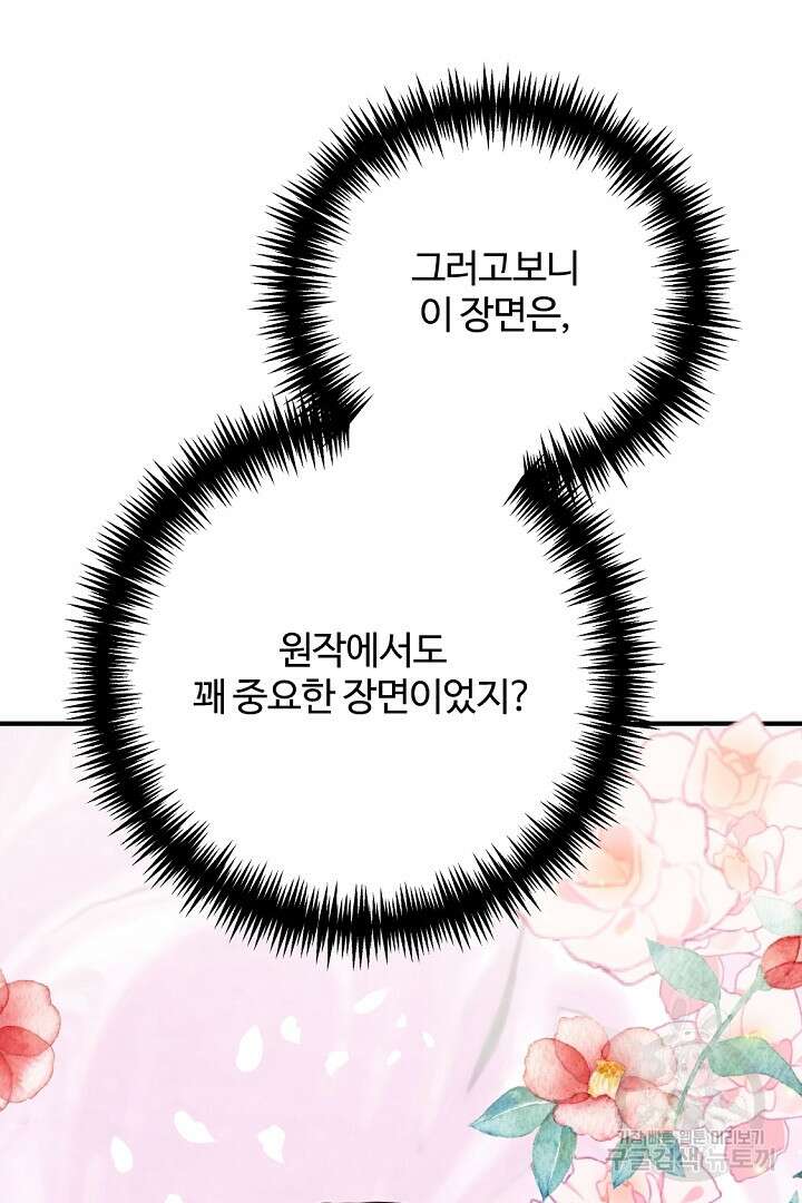 그는 내 여동생을 사랑했다 40화 27
