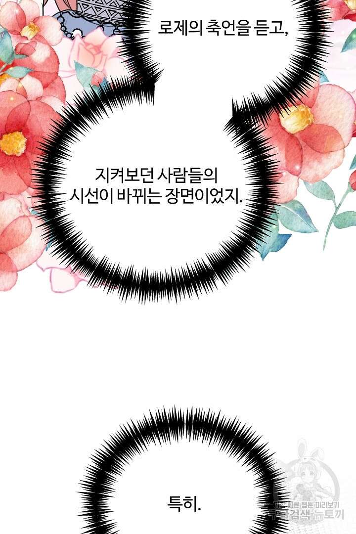 그는 내 여동생을 사랑했다 40화 29