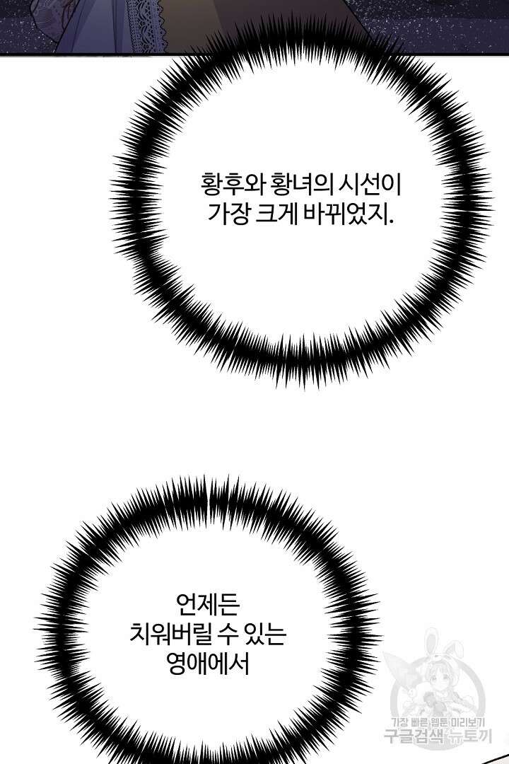그는 내 여동생을 사랑했다 40화 32