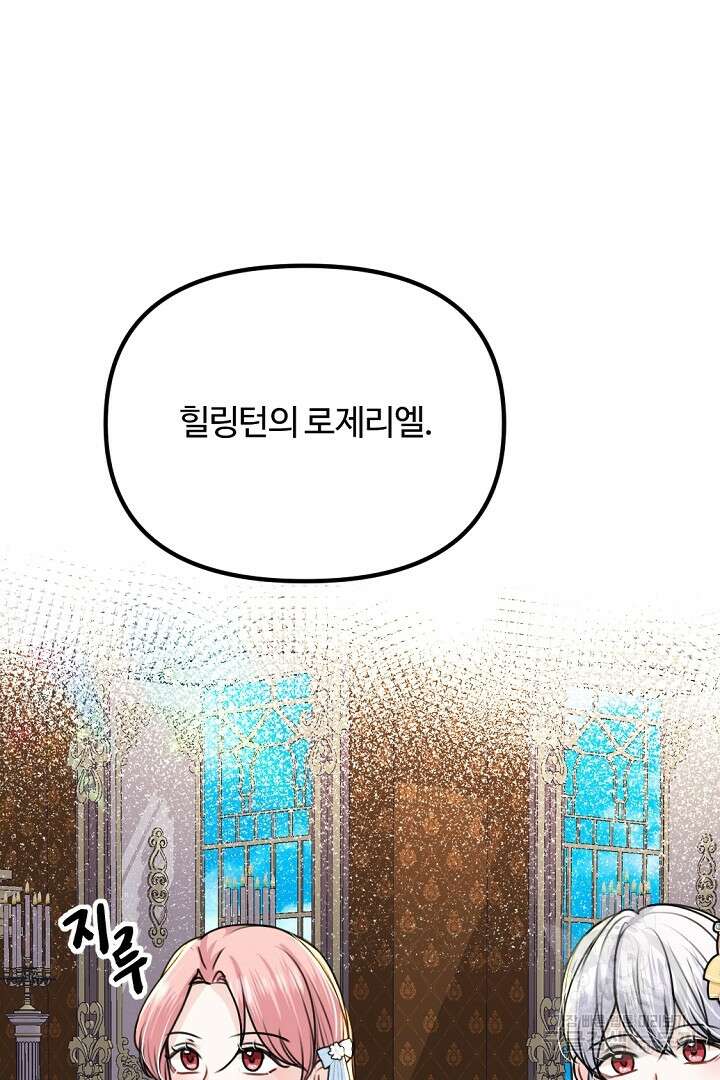 그는 내 여동생을 사랑했다 40화 36