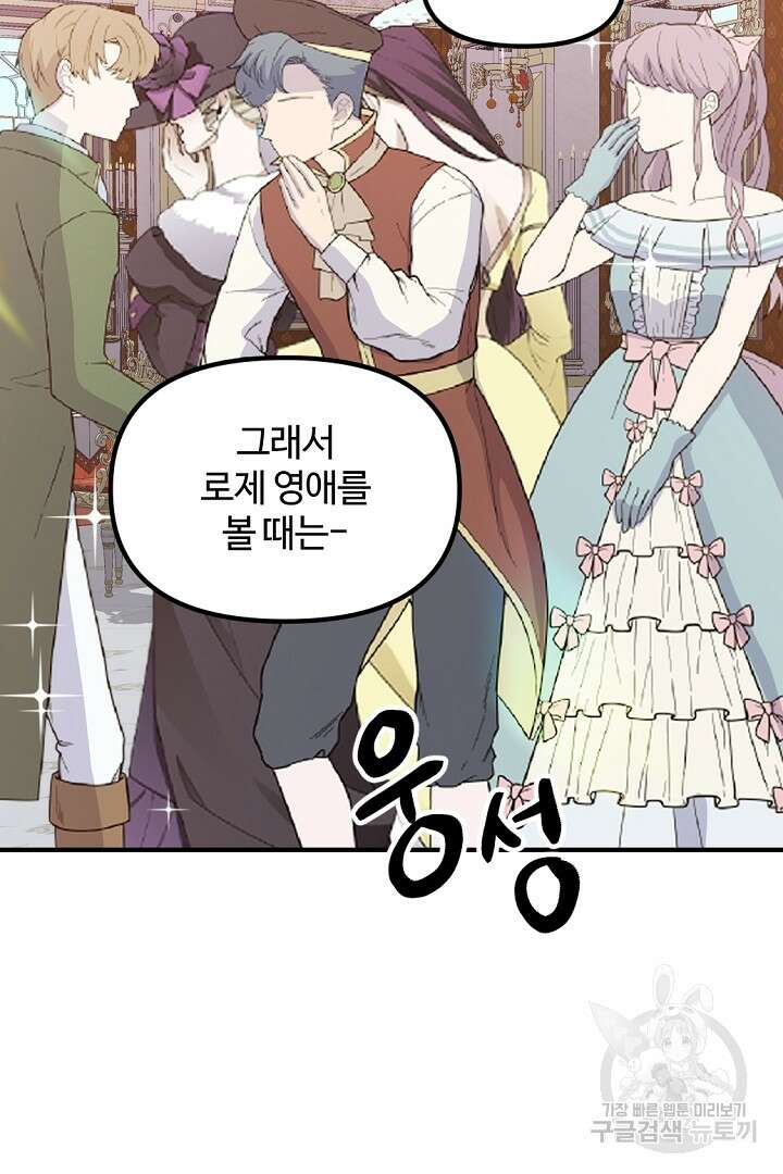 그는 내 여동생을 사랑했다 40화 40