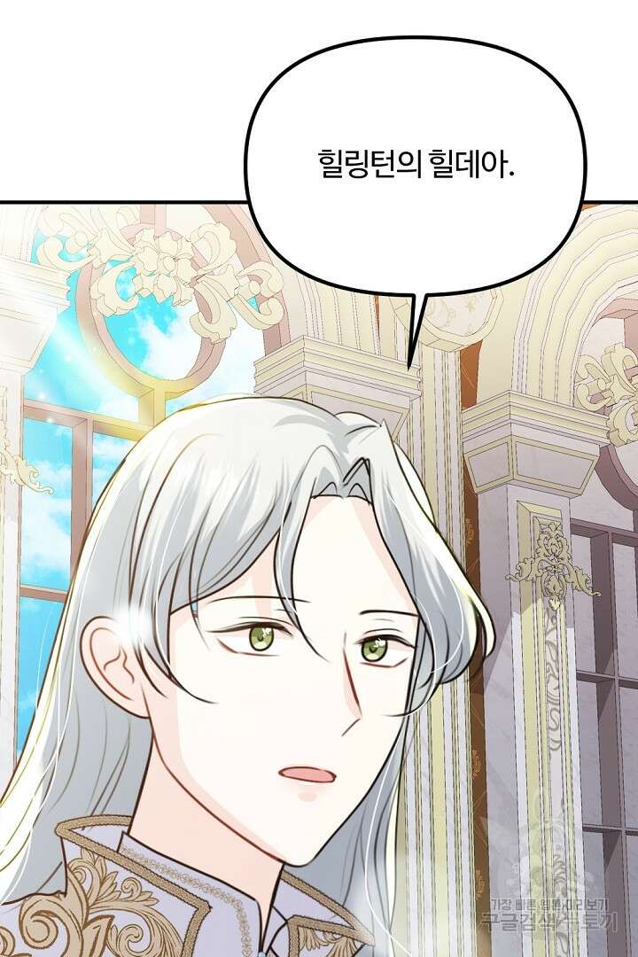 그는 내 여동생을 사랑했다 40화 41