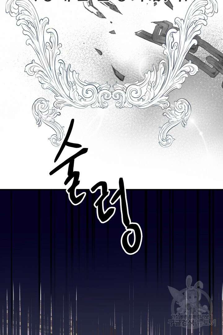 그는 내 여동생을 사랑했다 40화 46