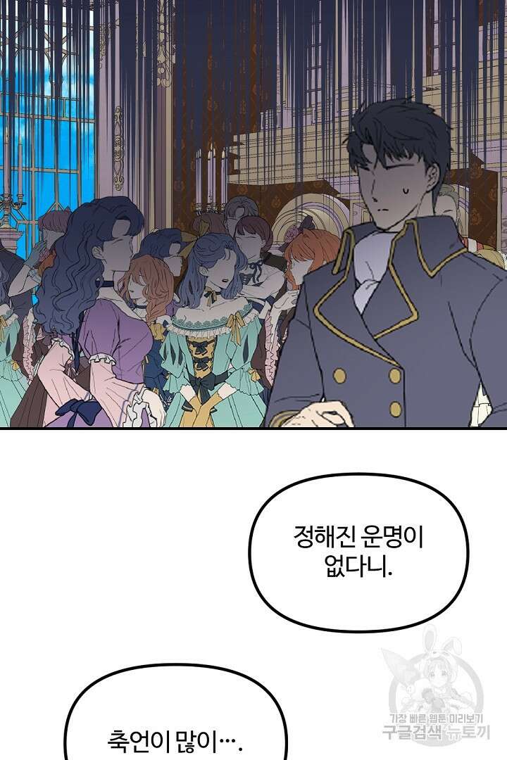 그는 내 여동생을 사랑했다 40화 47