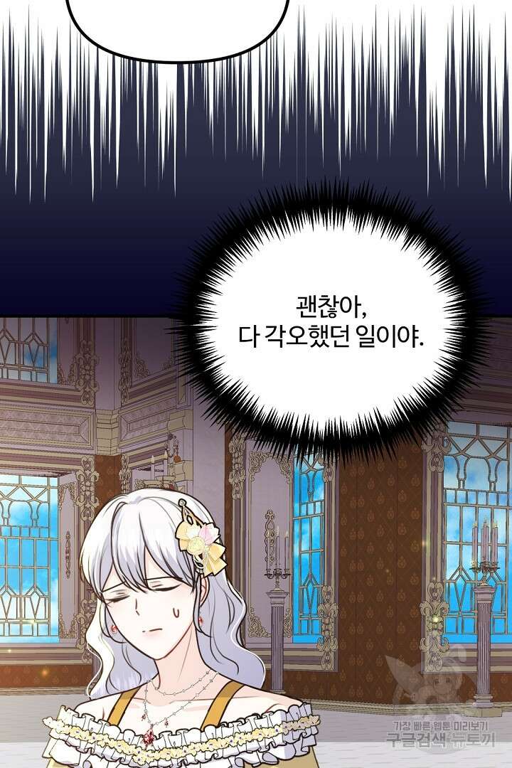 그는 내 여동생을 사랑했다 40화 48