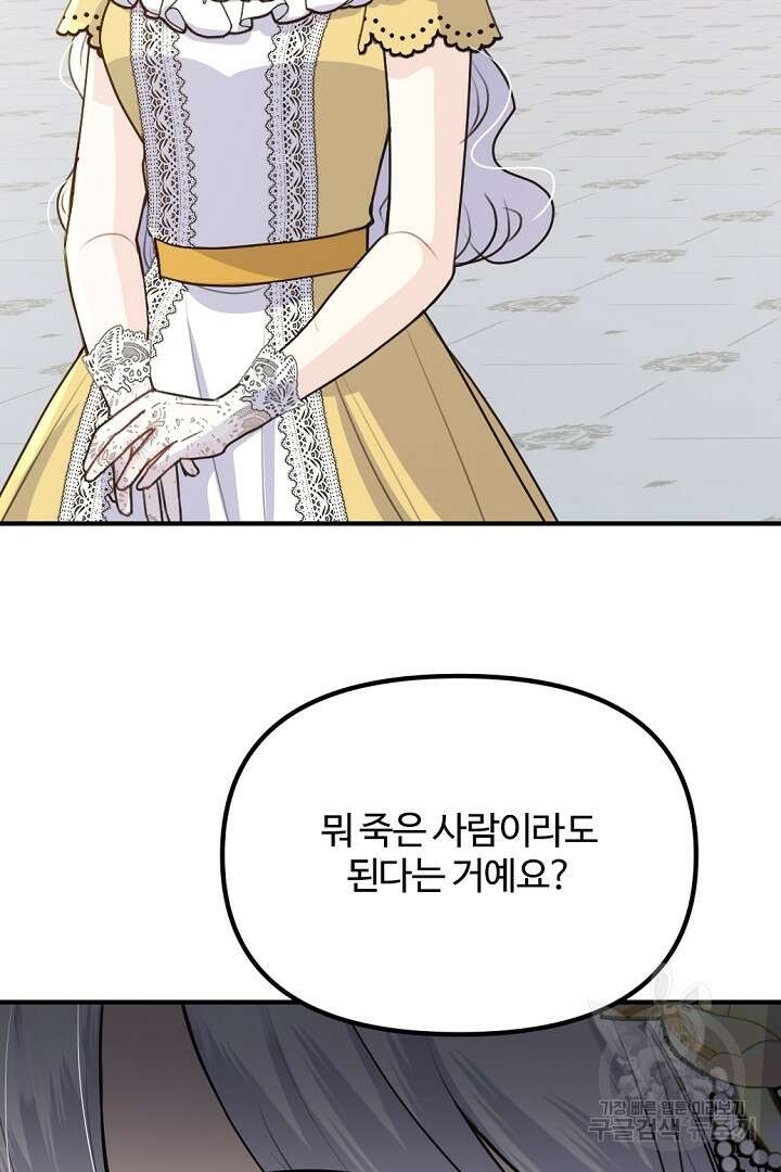 그는 내 여동생을 사랑했다 40화 49